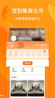 我是房主app手機(jī)版下載